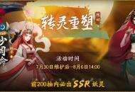 魔莲重照噬日华 《神都夜行录》二千五百万登录庆典第二弹来袭！