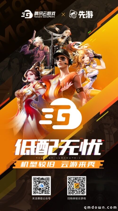 乘风破浪2020，腾讯云游戏Tencent GameMatrix云上相约ChinaJoy