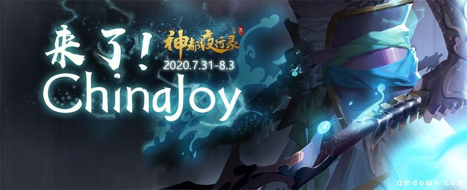 相会神都 《神都夜行录》亮相ChinaJoy现场！