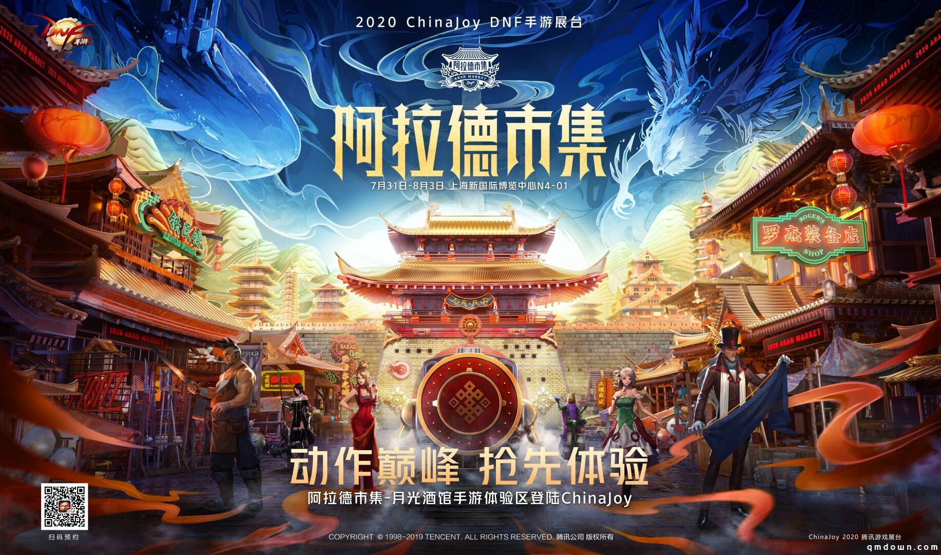 DNF手游亮相2020ChinaJoy 8月12日热血上线2020ChinaJoy