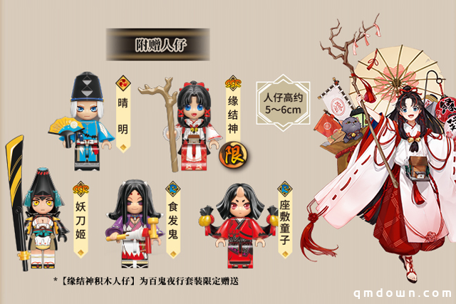 绮美“百鬼夜行”再现平安京，阴阳师全新联名积木CJ首曝