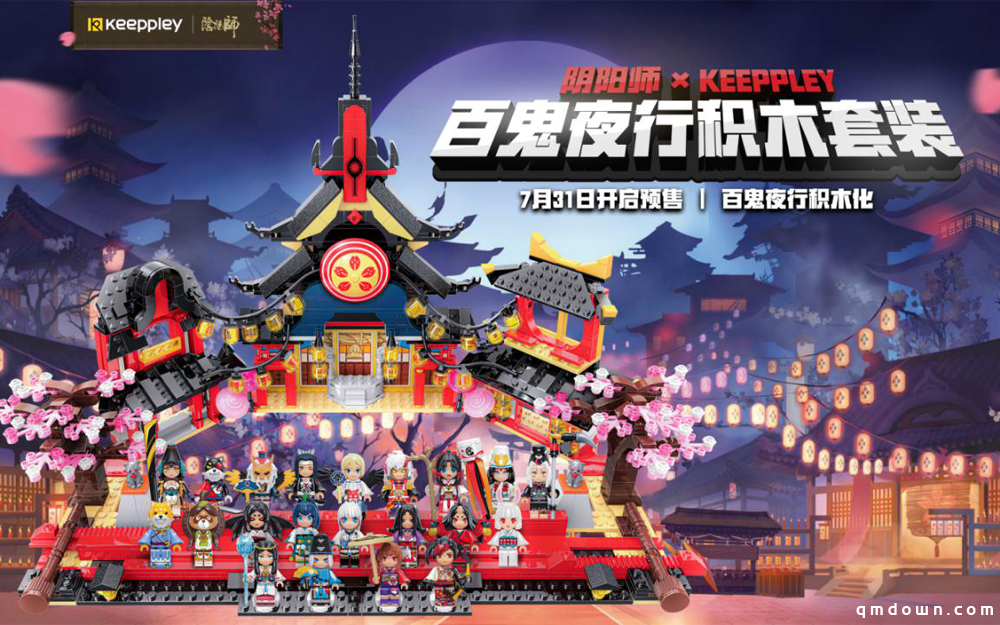 绮美“百鬼夜行”再现平安京，阴阳师全新联名积木CJ首曝