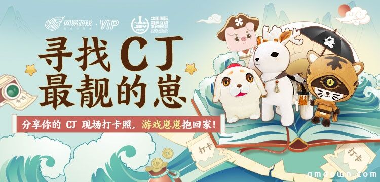 奇遇寻宝 网易游戏会员俱乐部Chinajoy现场速报