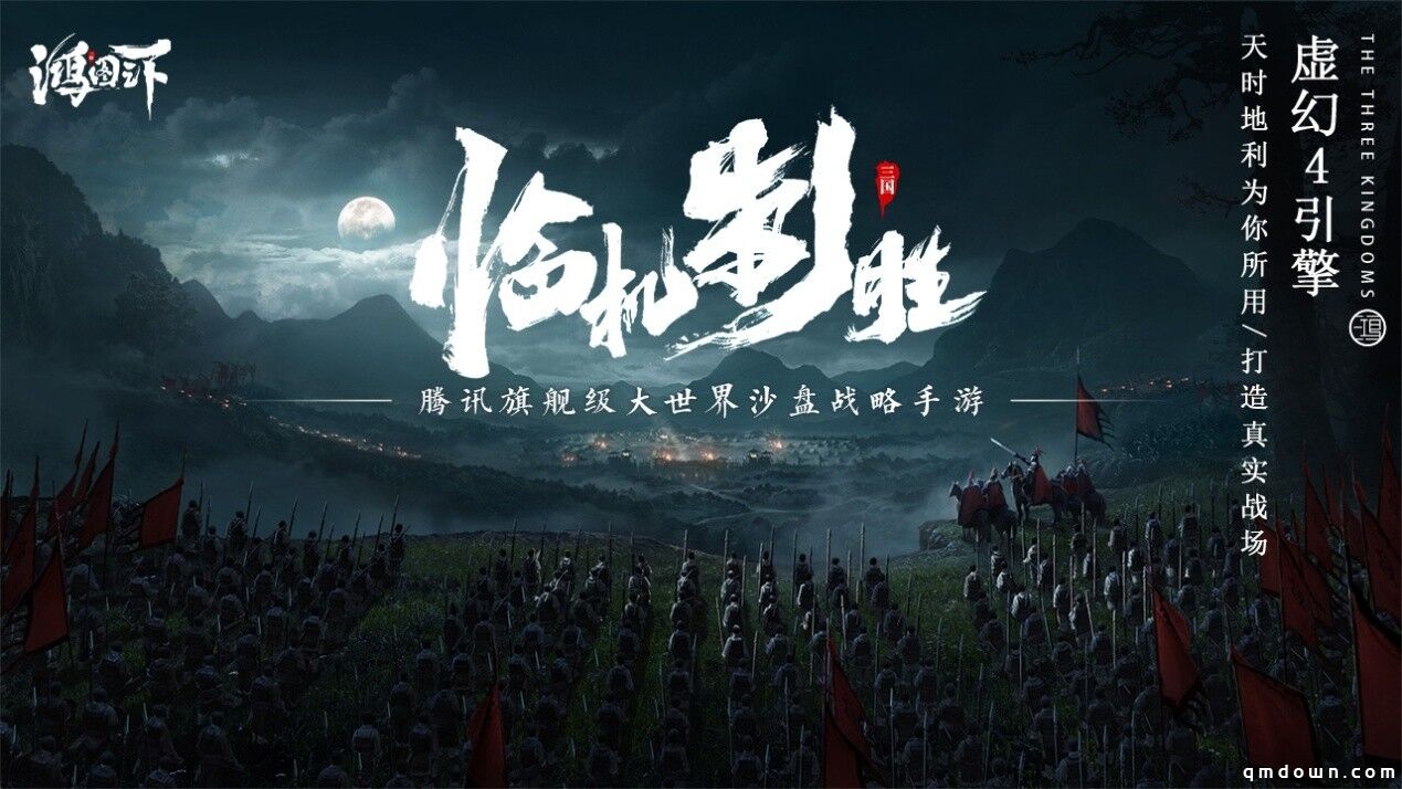 专访《鸿图之下》制作人：做不一样的三国SLG