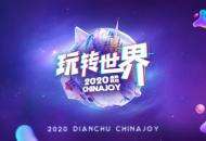 2020ChinaJoy弄潮！点触科技携南音文化打造经典舞台！