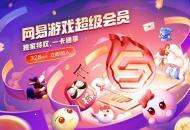 奇遇寻宝 网易游戏会员俱乐部Chinajoy现场速报