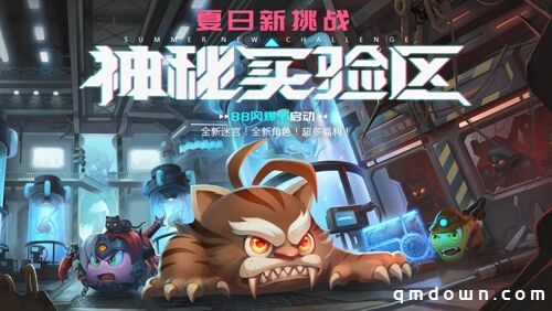 新迷宫新角色今日上线！《不思议迷宫》开启88冈爆节，登录领福利