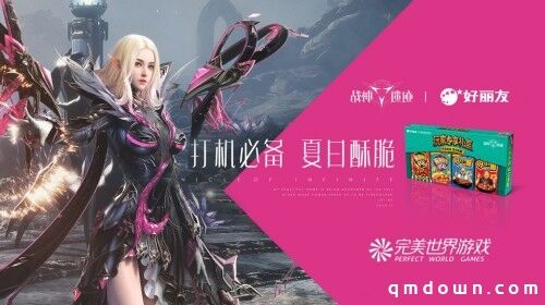 联合完美世界游戏，好丽友打造最IN跨界玩法
