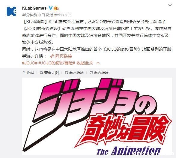 KLab与盛趣合作 将推出中国大陆地区首个《JOJO的奇妙冒险》正版手游