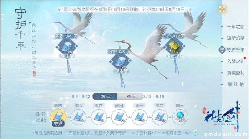 未来过去，都只想见你 “花与剑”千年之恋资料片今日开测