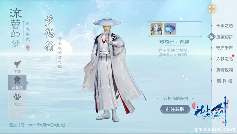 未来过去，都只想见你 “花与剑”千年之恋资料片今日开测