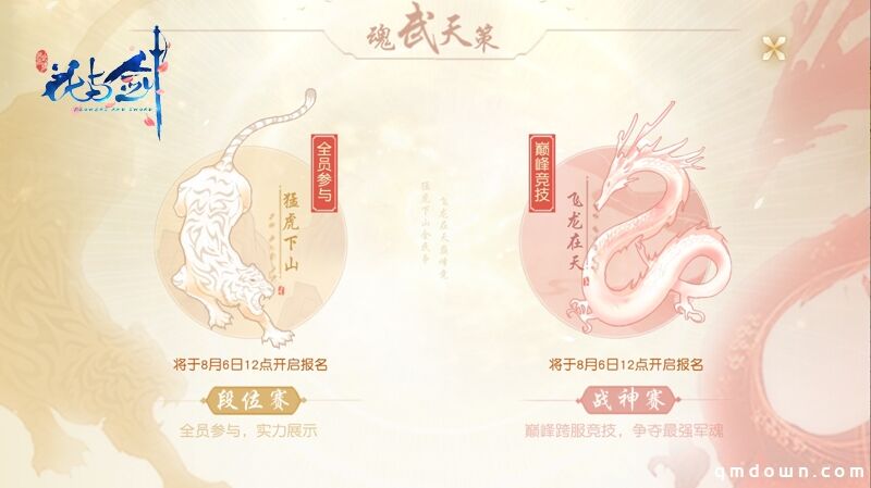 未来过去，都只想见你 “花与剑”千年之恋资料片今日开测