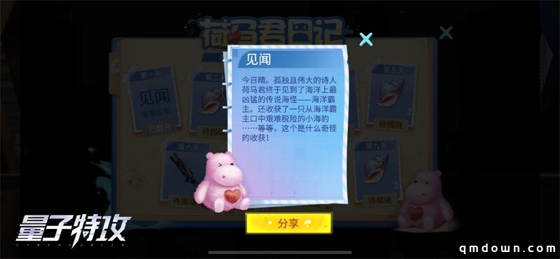 限定永久涂装倒计时 《量子特攻》海洋奇缘活动火热进行