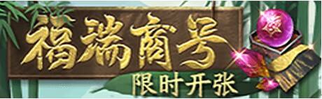 《流星群侠传》周年预热进行时 多重福利来袭！