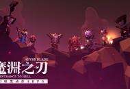 暗黑深渊，一刃入魂！《魔渊之刃》世界观揭秘