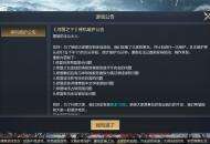 《鸿图之下》8月7日停机维护公告