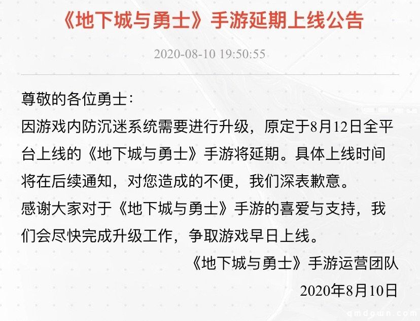 《地下城与勇士》手游延期 原定于8月12日上线