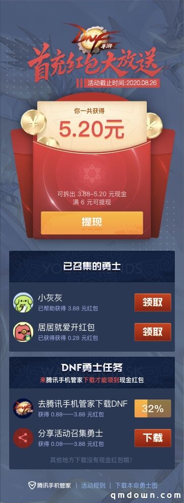 DNF手游即将上线，来腾讯手机管家瓜分百万现金