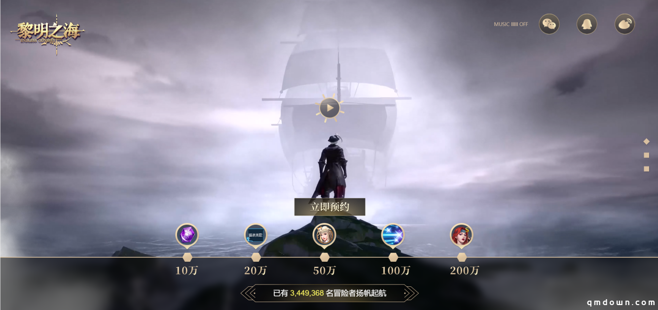 航海冒险MMORPG手游《黎明之海》今日官网上线 公测预约全面开启