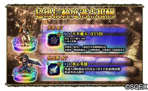 FFBE大更新！辉煌荣耀隆重登场！