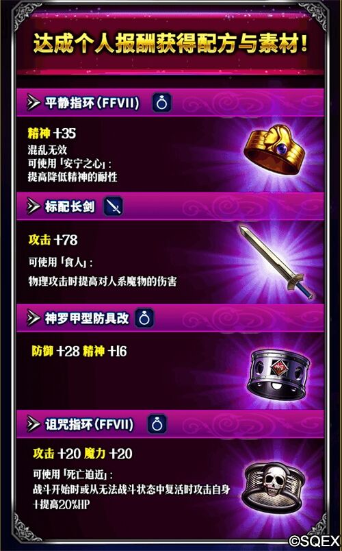 FFBE大更新！辉煌荣耀隆重登场！