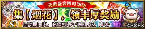 FFBE大更新！辉煌荣耀隆重登场！