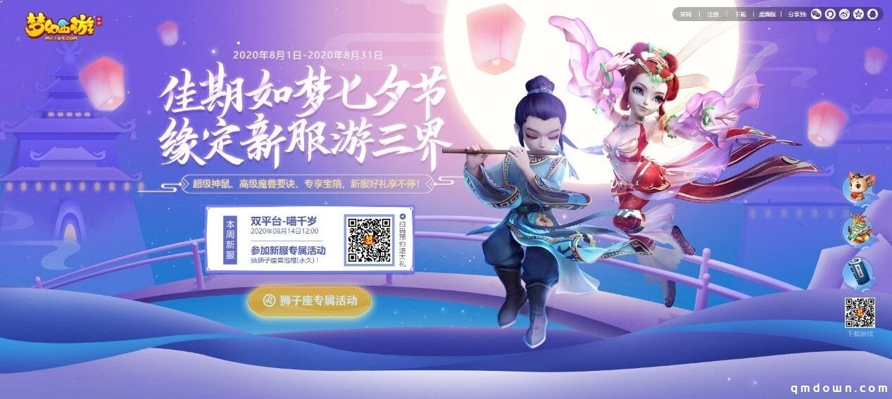 群星助力《梦幻西游》手游，金子涵、黄龄邀你体验全新敦煌版本！