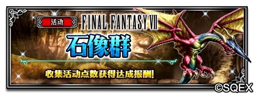 FFBE大更新！辉煌荣耀隆重登场！