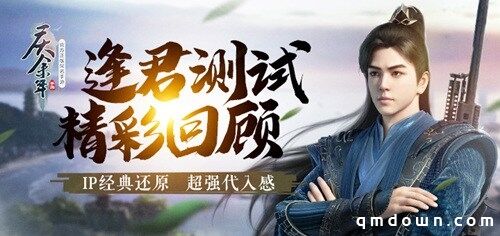 《庆余年》手游逢君测试精彩回顾！沉浸式体验超强代入感