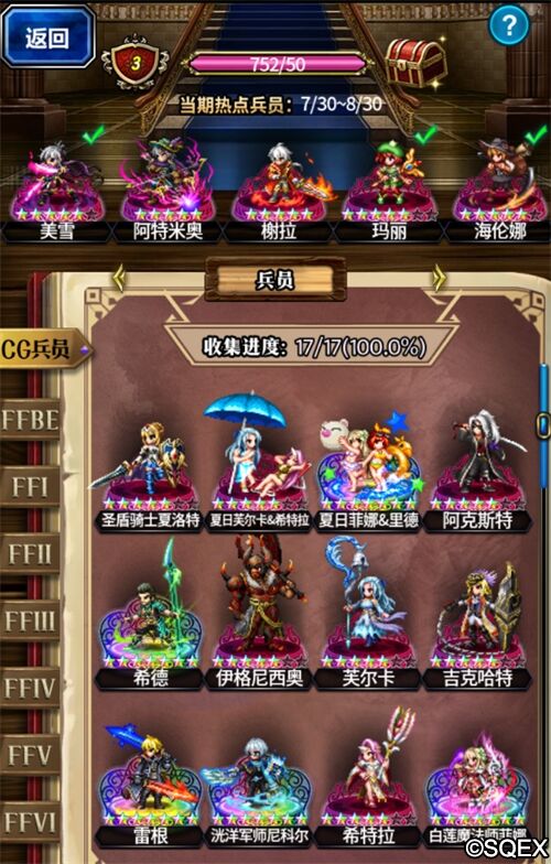 FFBE大更新！辉煌荣耀隆重登场！