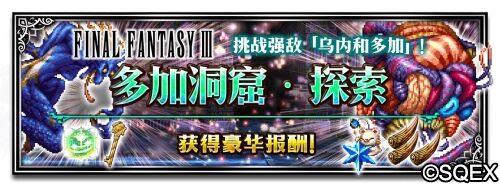 FFBE大更新！辉煌荣耀隆重登场！