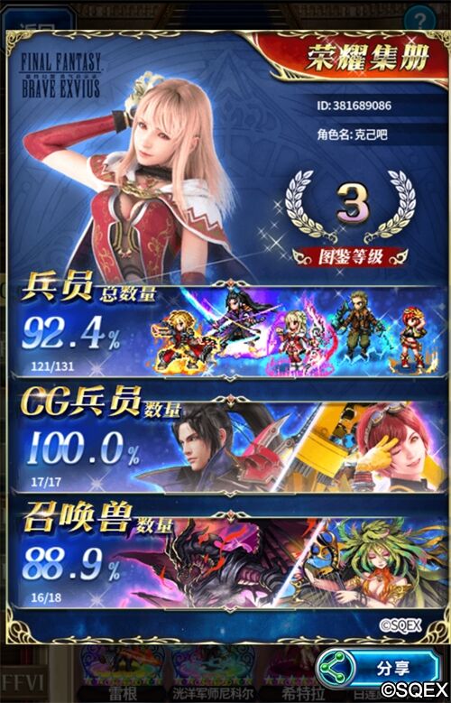 FFBE大更新！辉煌荣耀隆重登场！