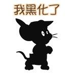 《猫和老鼠》图多盖洛&罗宾汉游戏同款表情贴纸