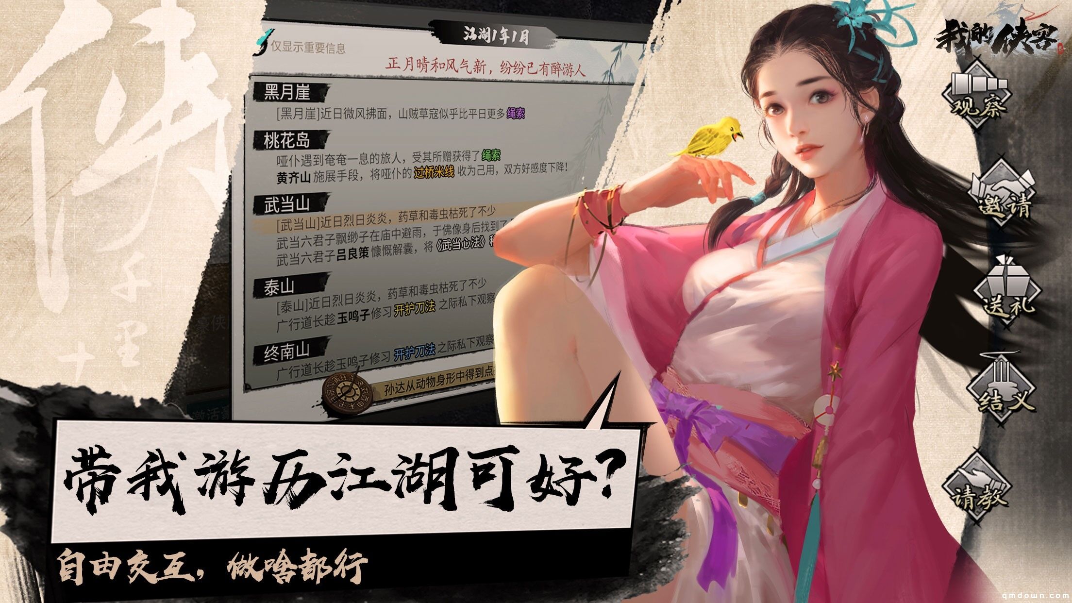 复古武侠策略RPG《我的侠客》测试开启！