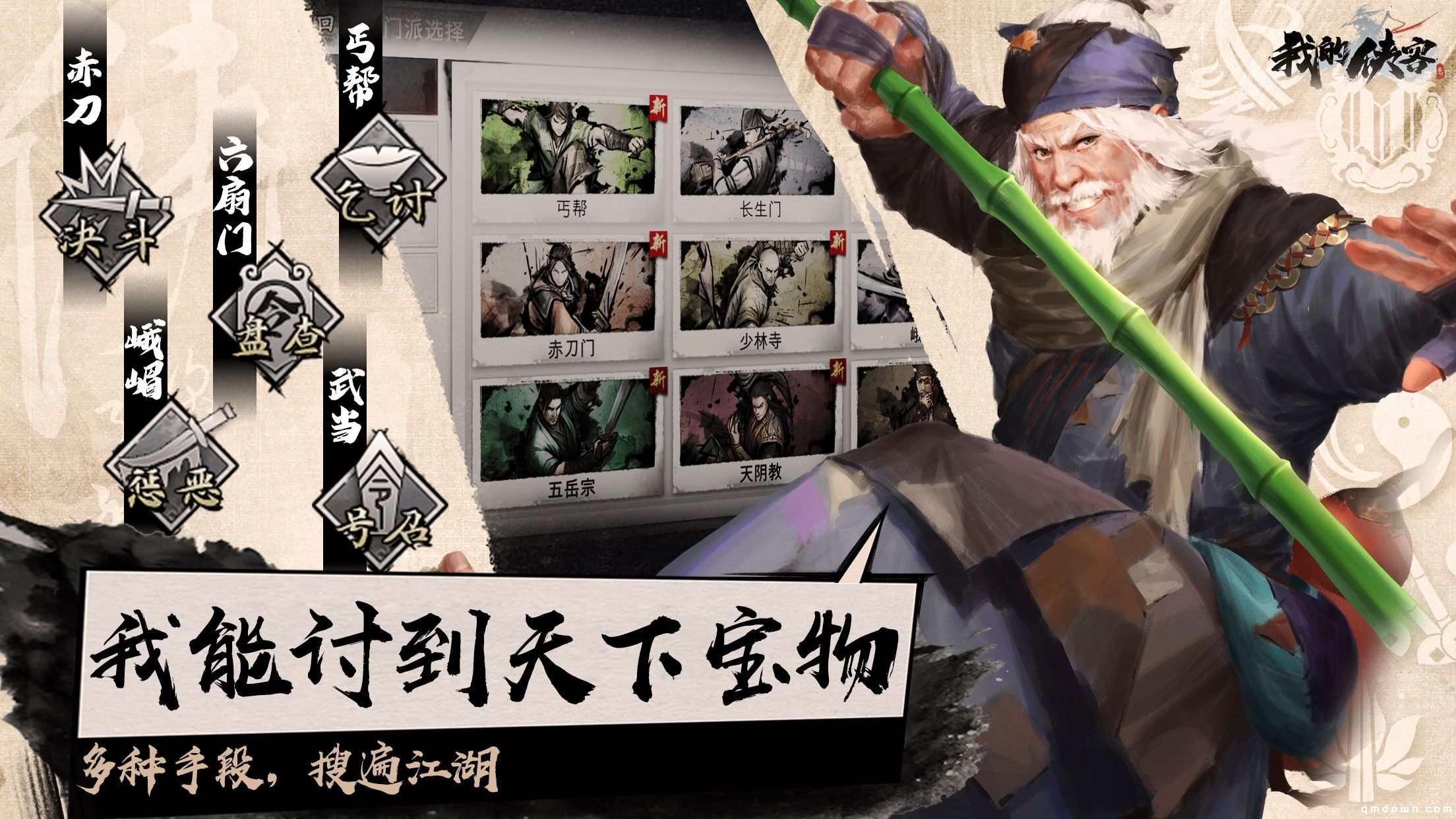 复古武侠策略RPG《我的侠客》测试开启！