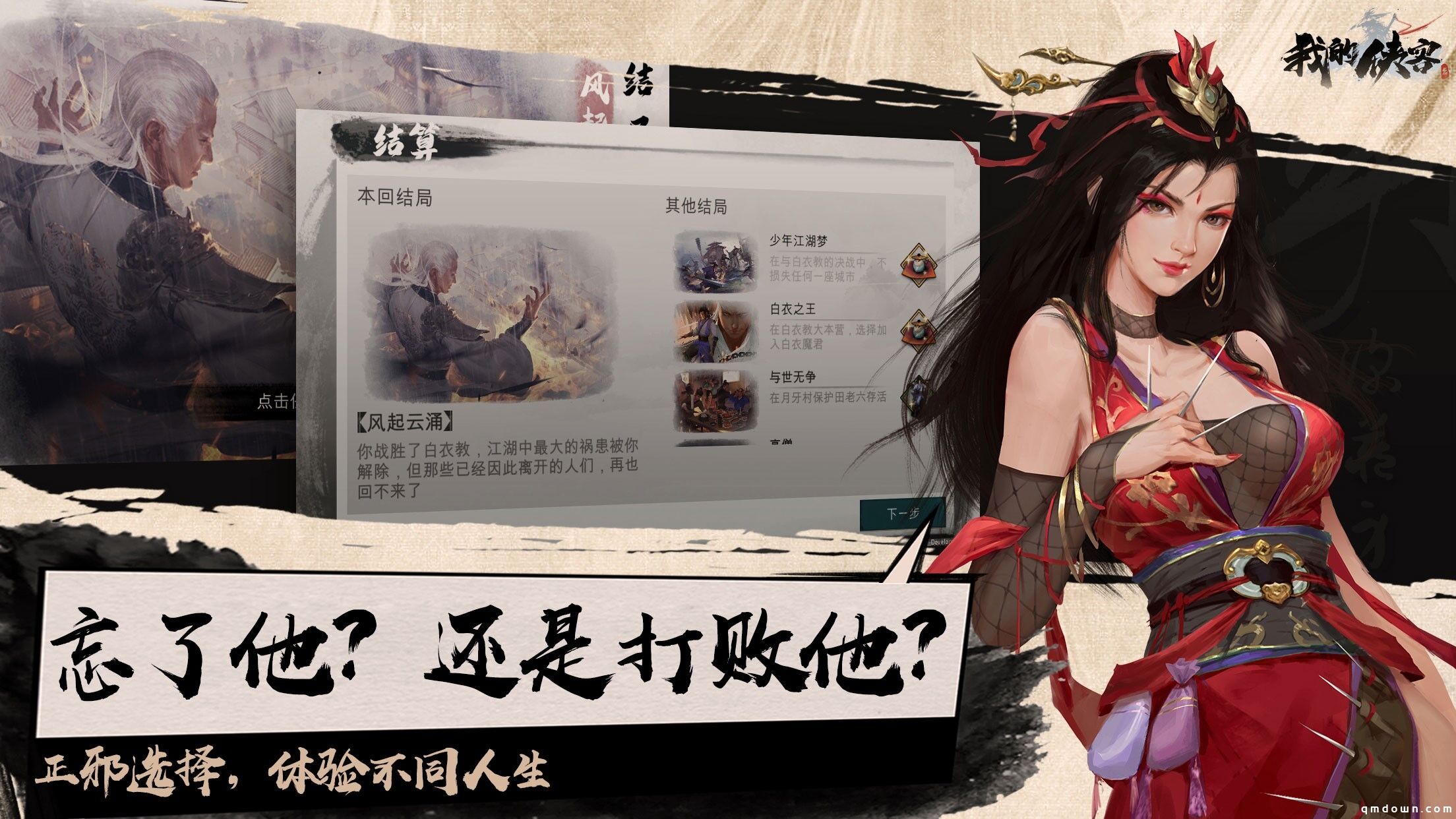 复古武侠策略RPG《我的侠客》测试开启！