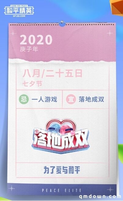 全新冒险开启！《和平精英》X emoji？跨界联动带来“上头”时装