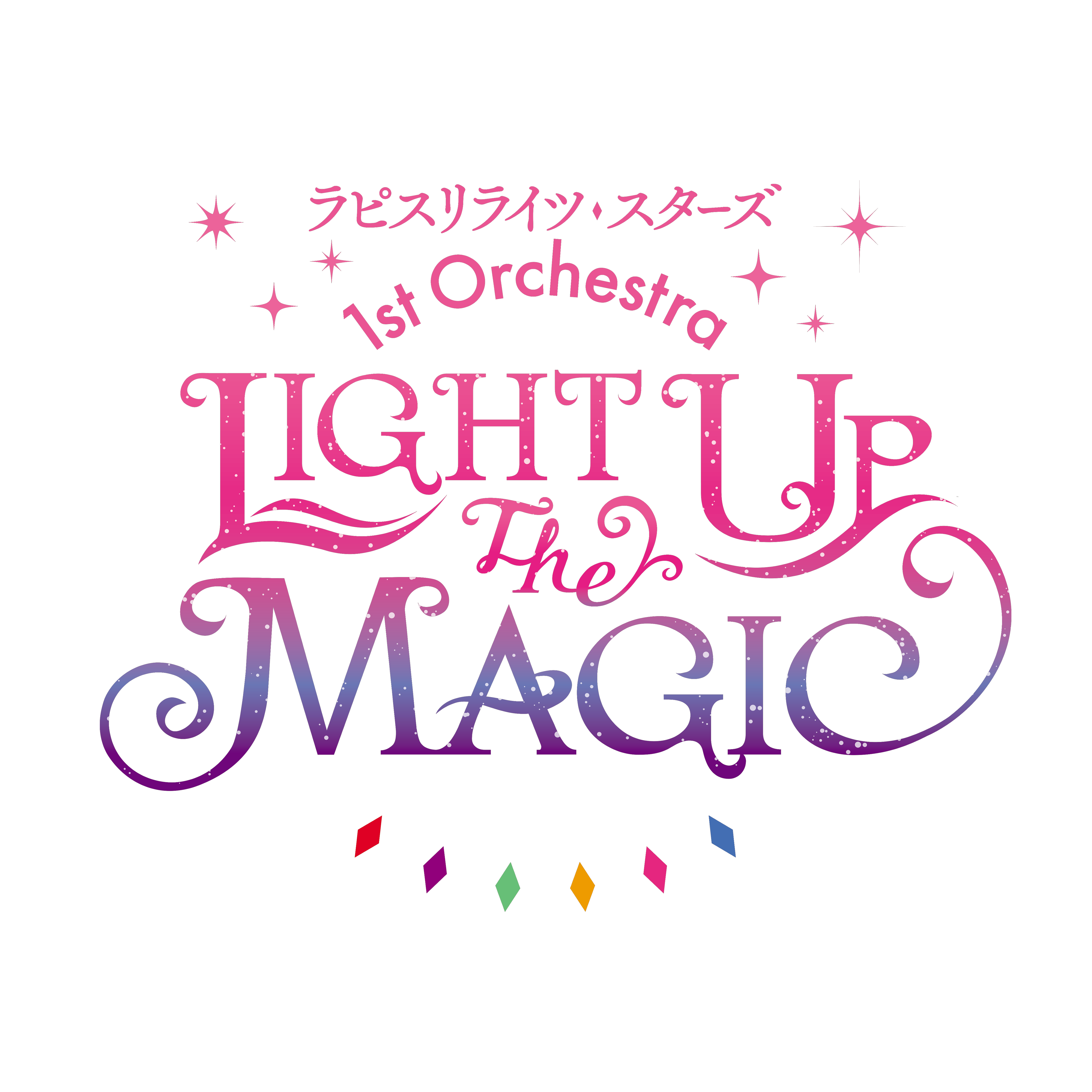 《宝石幻想：光芒重现》将举办首次线上直播演唱会“LIGHT UP the MAGIC”