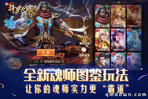 周年庆重磅版本今上线 《新斗罗大陆》SS+魂师唐昊强势归来