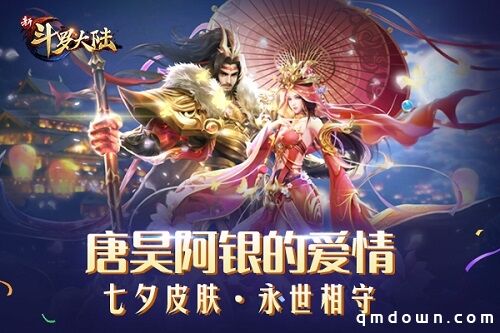 周年庆重磅版本今上线 《新斗罗大陆》SS+魂师唐昊强势归来