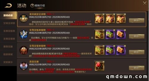 夏末狂欢《魔域手游》花魁赛炽热进行中