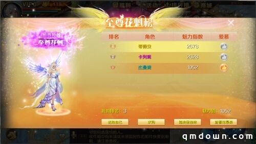 夏末狂欢《魔域手游》花魁赛炽热进行中