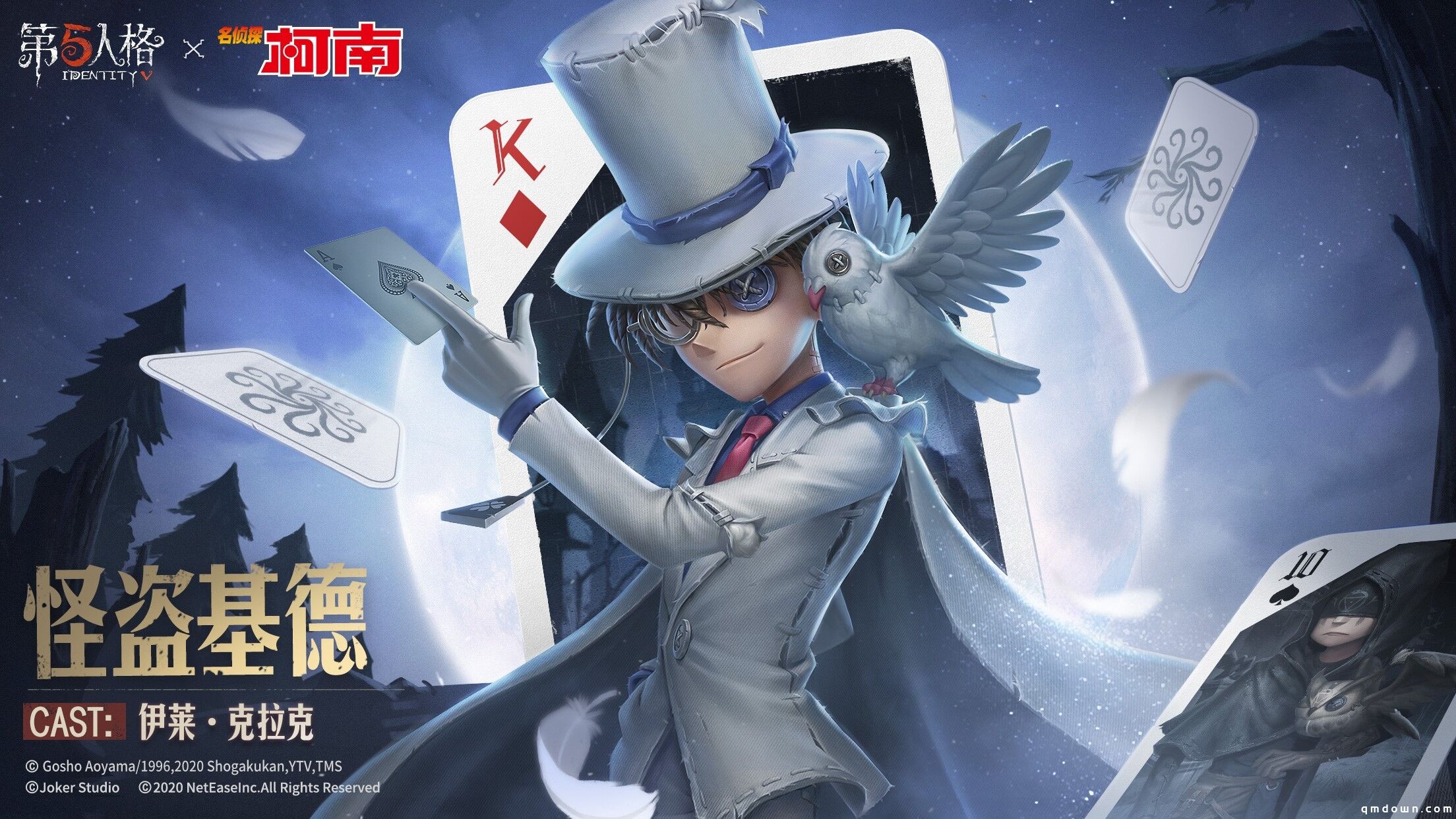 《第五人格》X《名侦探柯南》联动活动第二弹今日开启!第五个幸存者的真相，现已揭晓！