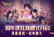 周年庆重磅版本今上线 《新斗罗大陆》SS+魂师唐昊强势归来