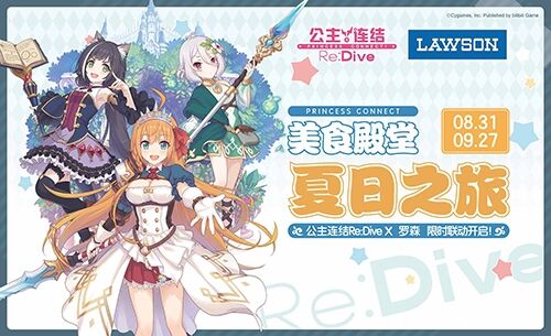 夏日庆典持续进行中！《公主连结Re：Dive》★3「凯露(夏日)」限时UP！