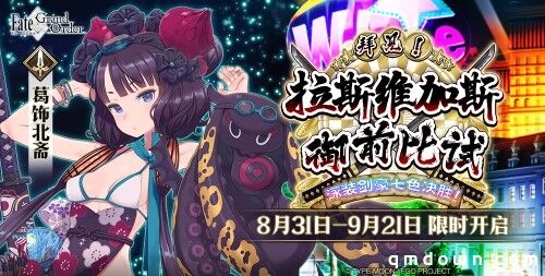 《FGO》限时活动「拜见！拉斯维加斯御前比试~泳装剑豪七色决胜！」开启！