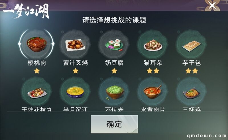 《一梦江湖》美食联动今日开启 厨神时装免费得