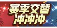 《野蛮人大作战》神秘妙妙屋再度来临，多重豪礼等你来转！