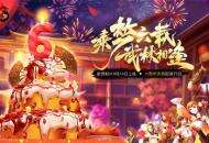 六周年庆典《天龙3D》新资料片“群雄逐陆”即将上线