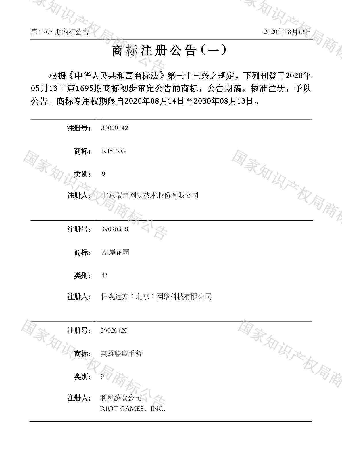 《英雄联盟》手游国内核准注册商标 注册公司利奥游戏